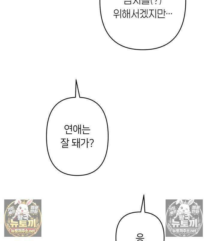 챗윗미 11화 49