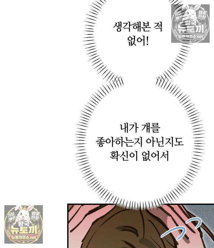 챗윗미 11화 57