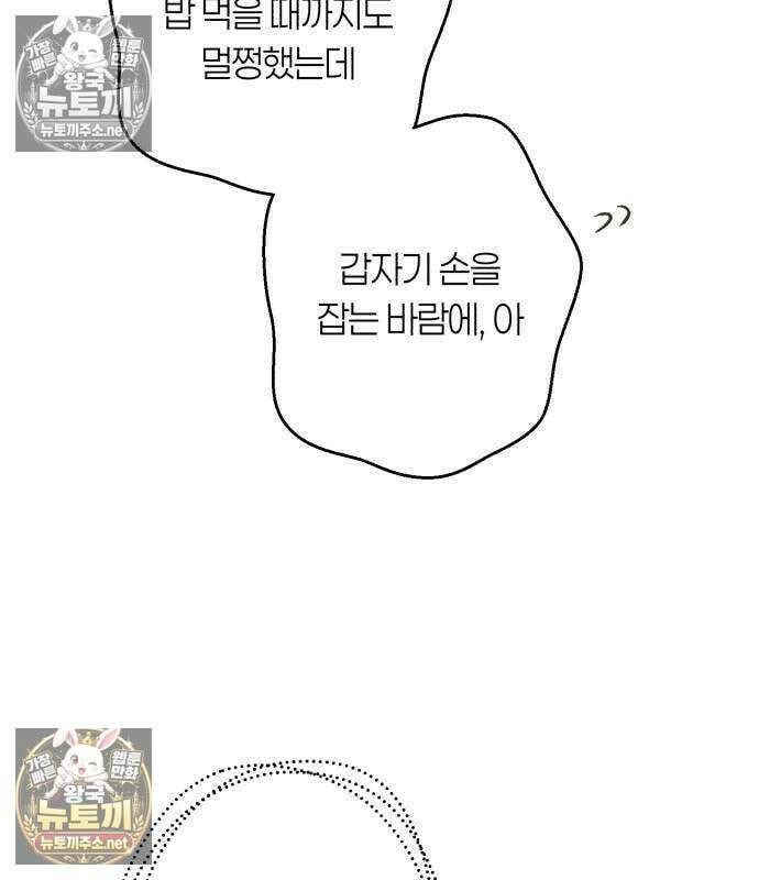 챗윗미 11화 59