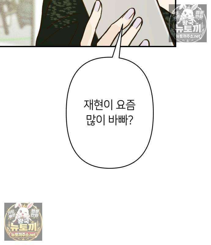 챗윗미 11화 69