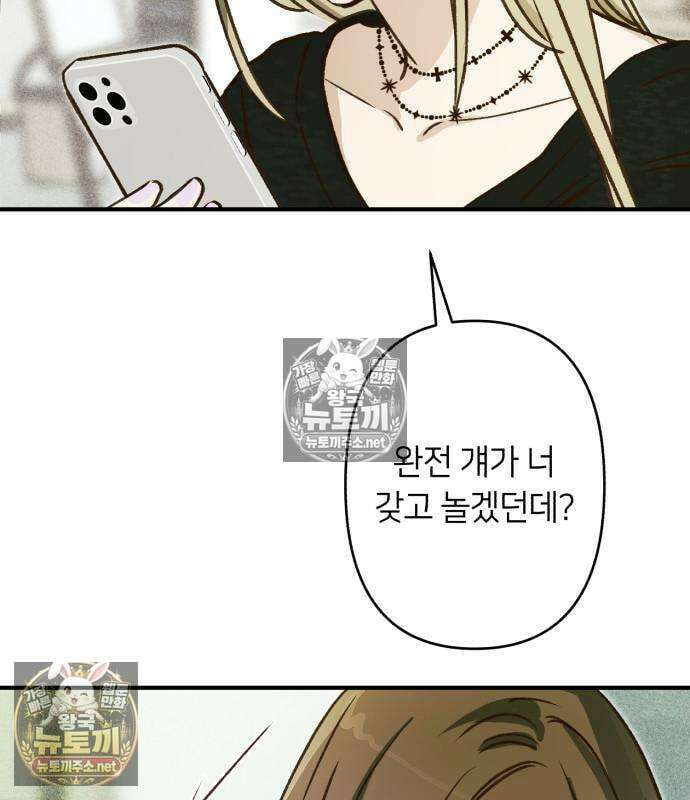 챗윗미 11화 81