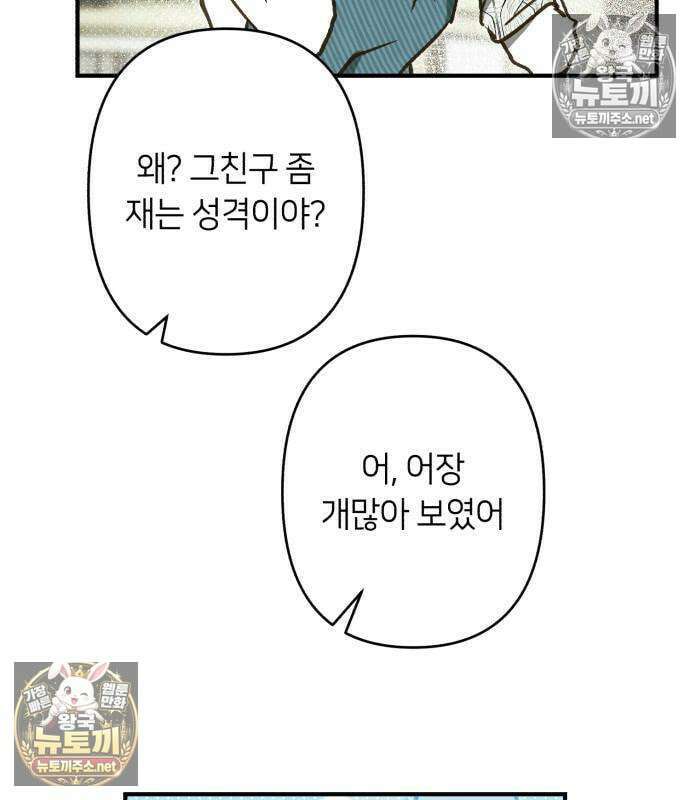 챗윗미 11화 85