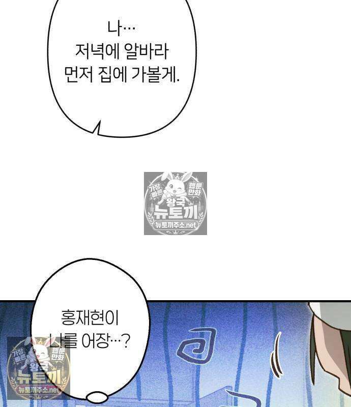 챗윗미 11화 88