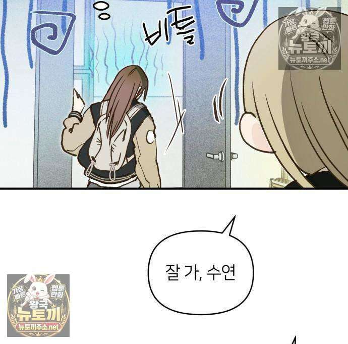 챗윗미 11화 89