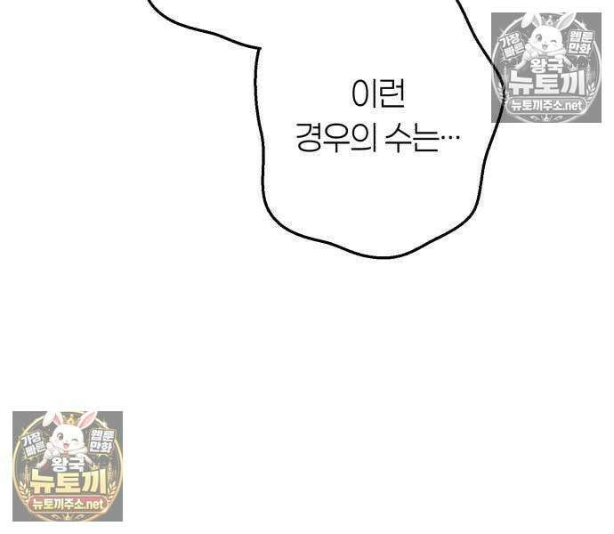 챗윗미 11화 102