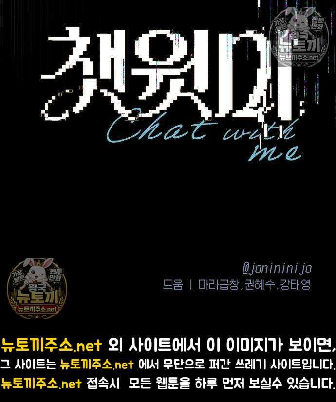 챗윗미 11화 171