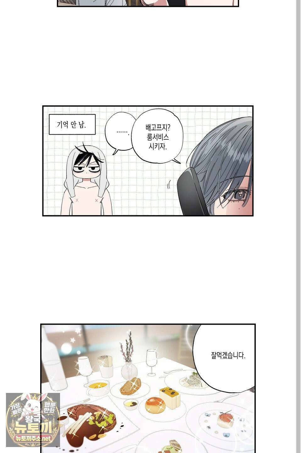 짝사랑 랑데부 58화(최종화) 5