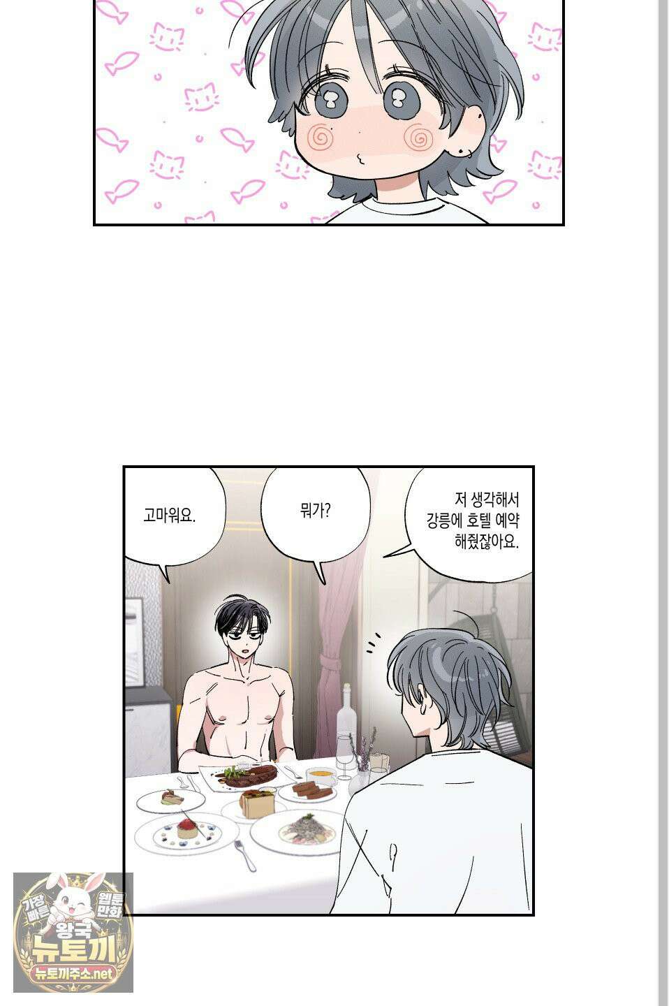 짝사랑 랑데부 58화(최종화) 7