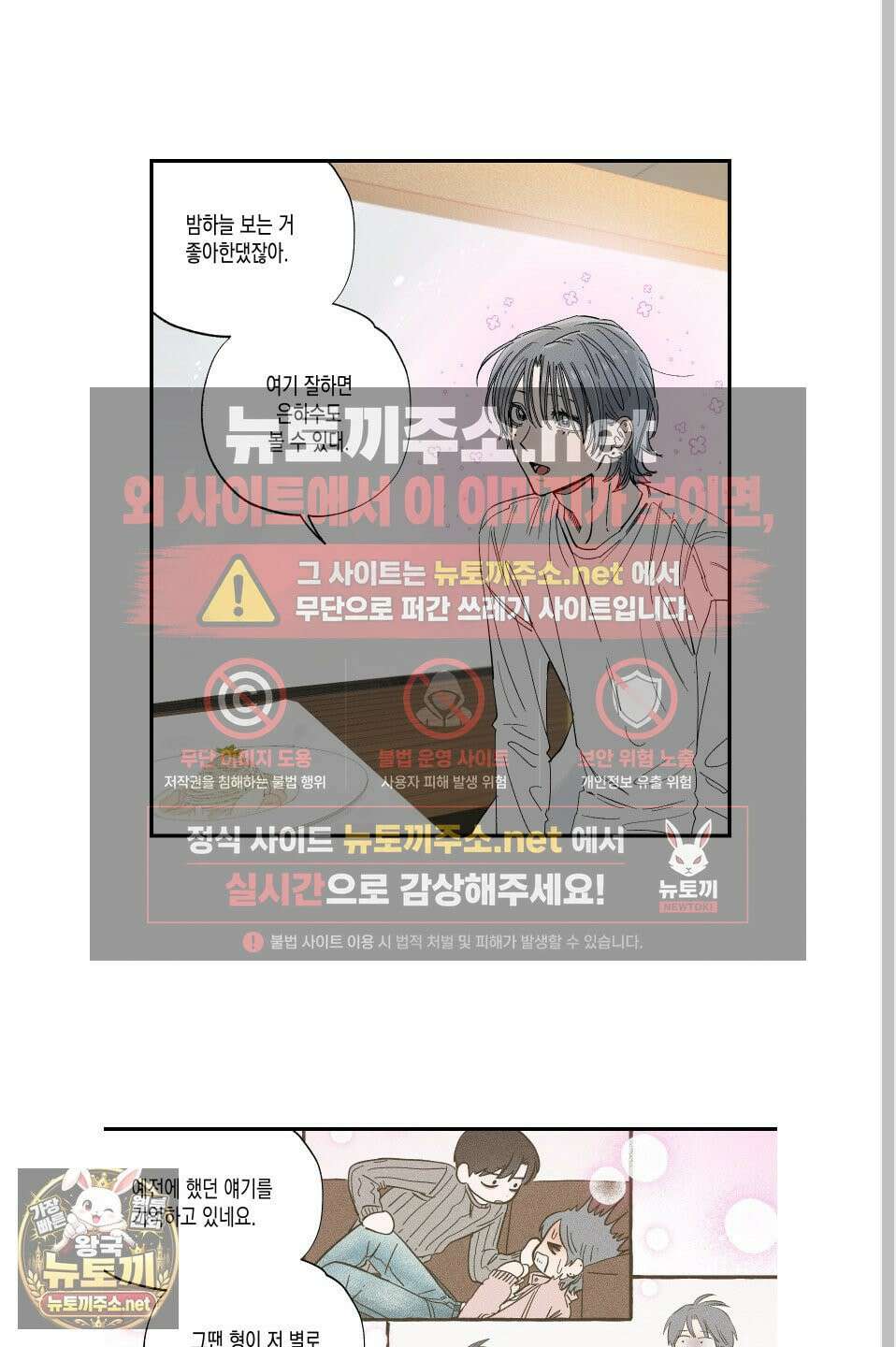 짝사랑 랑데부 58화(최종화) 8