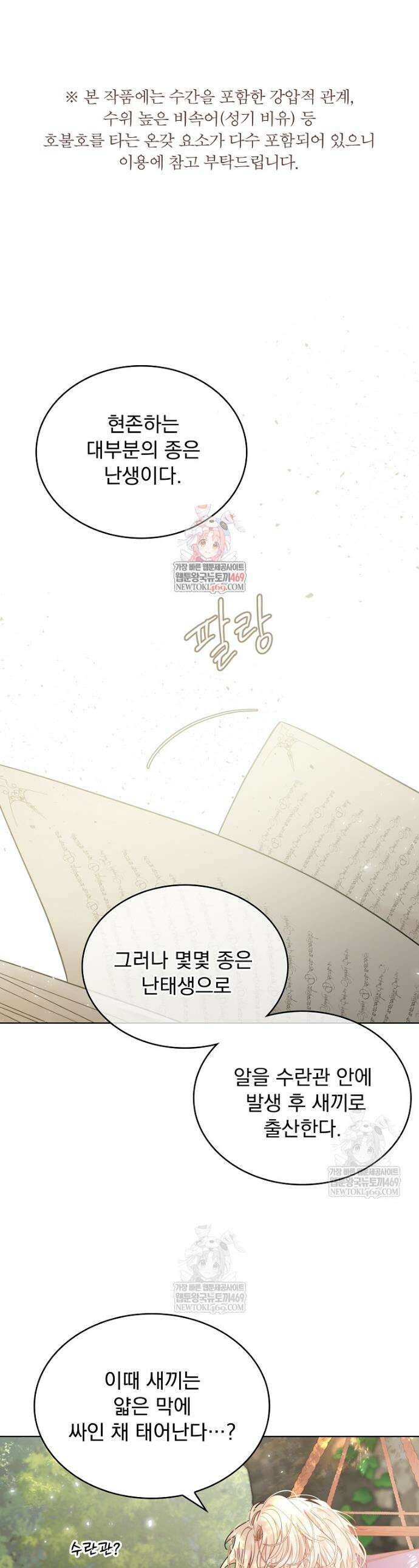 뱀 굴 [봄툰] 29화 1