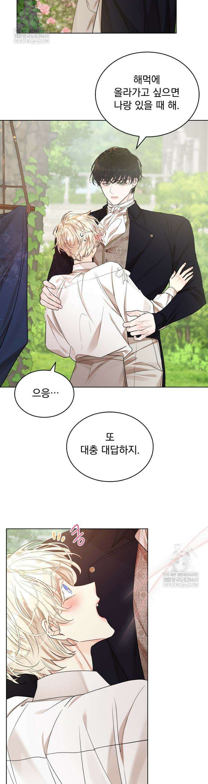 뱀 굴 [봄툰] 29화 6