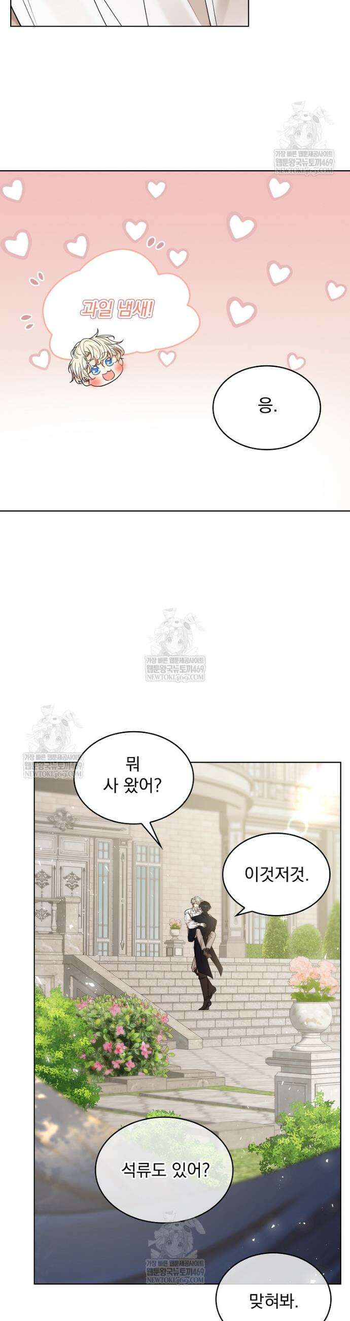 뱀 굴 [봄툰] 29화 7