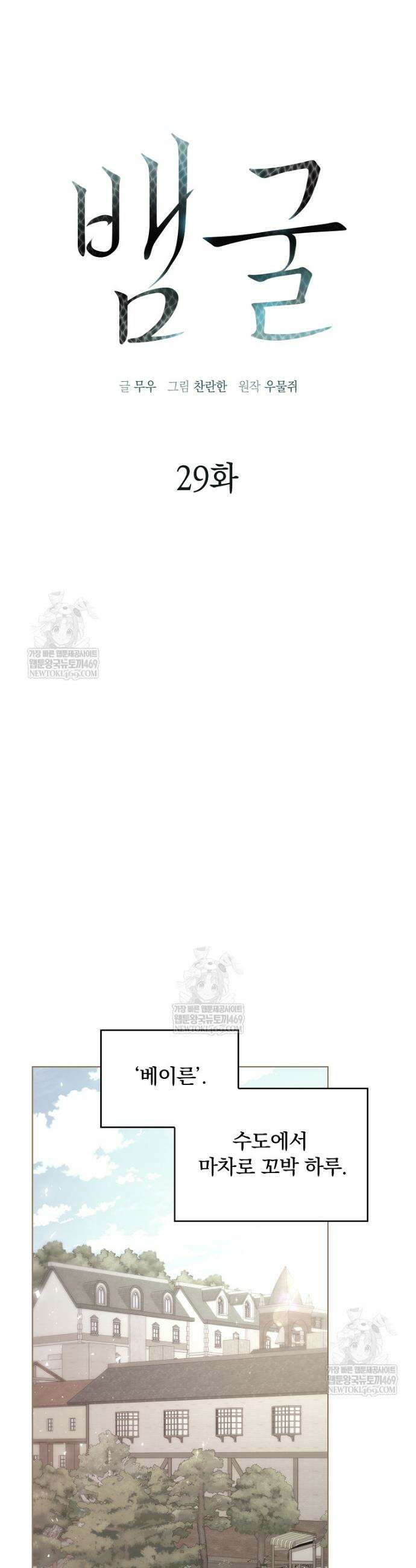 뱀 굴 [봄툰] 29화 9