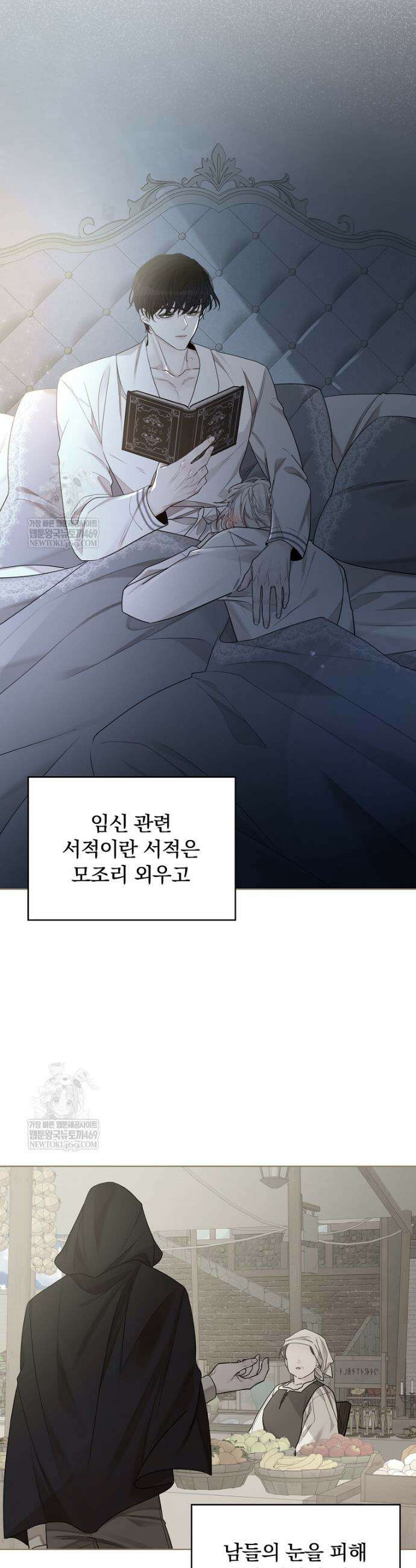 뱀 굴 [봄툰] 29화 11