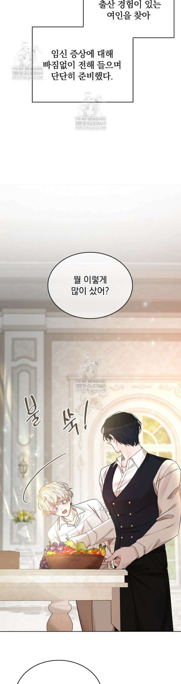 뱀 굴 [봄툰] 29화 12