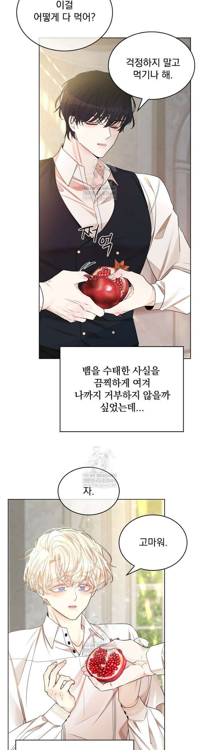 뱀 굴 [봄툰] 29화 13