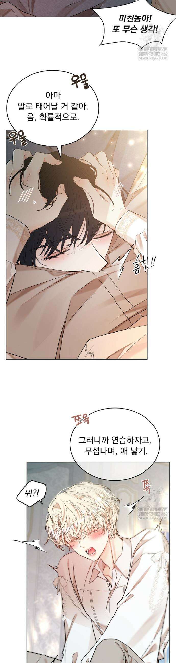 뱀 굴 [봄툰] 29화 19