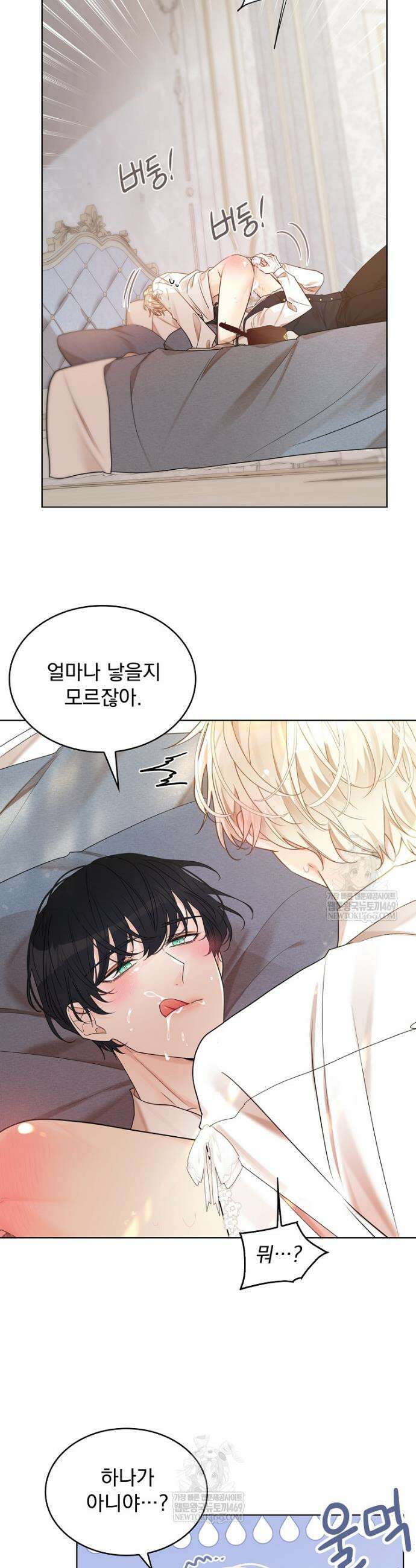 뱀 굴 [봄툰] 29화 33