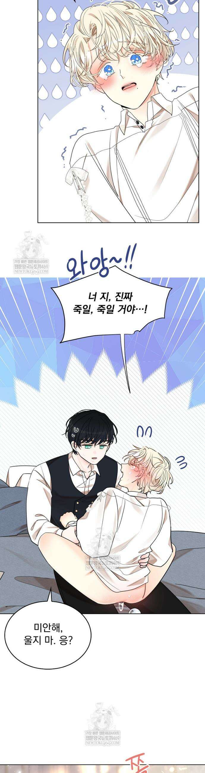 뱀 굴 [봄툰] 29화 34