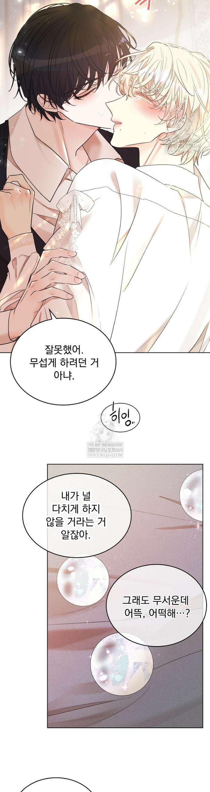 뱀 굴 [봄툰] 29화 35