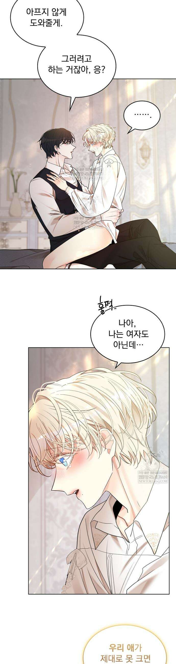 뱀 굴 [봄툰] 29화 36