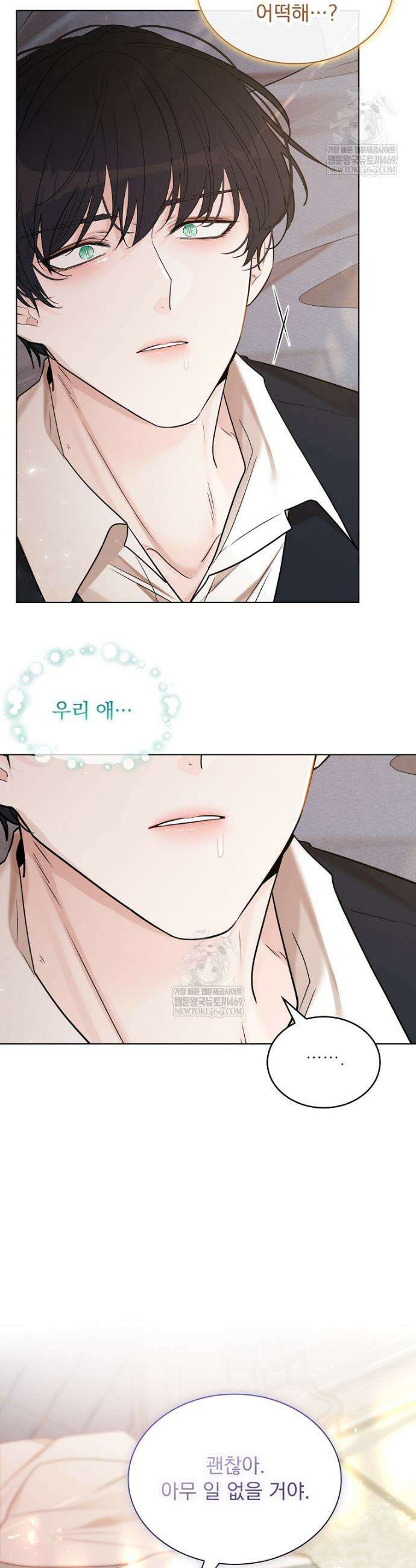 뱀 굴 [봄툰] 29화 37