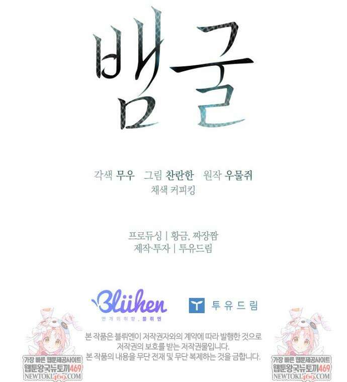 뱀 굴 [봄툰] 29화 39