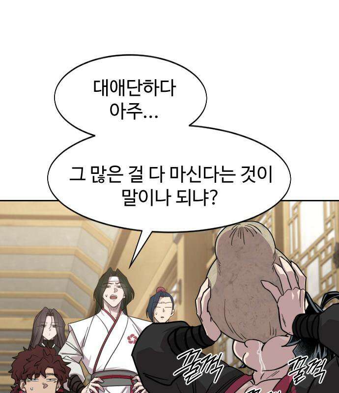 화산귀환 160화 4