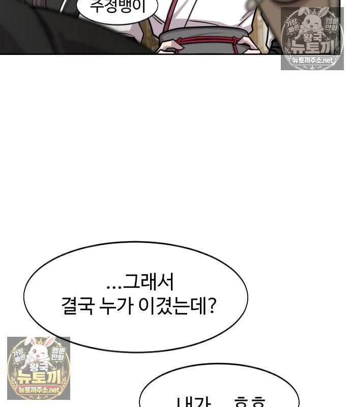 화산귀환 160화 6