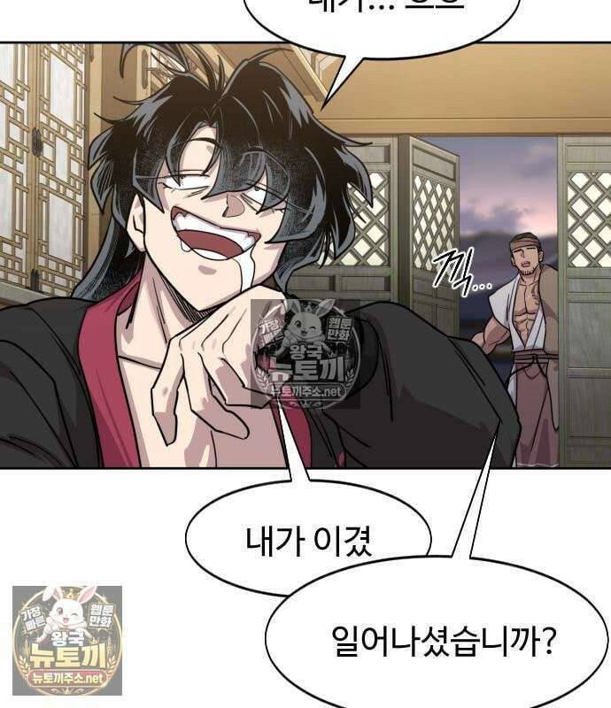 화산귀환 160화 7