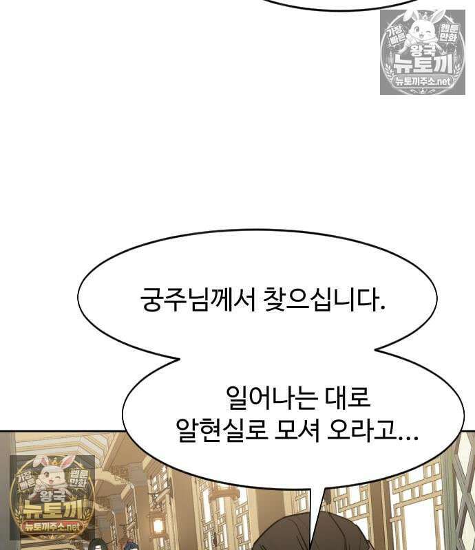 화산귀환 160화 8