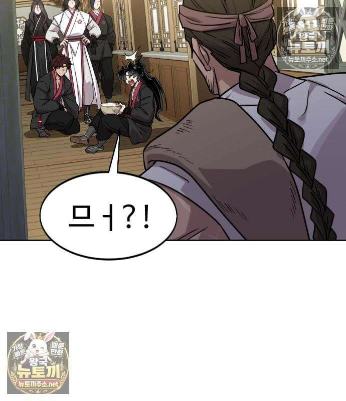 화산귀환 160화 9