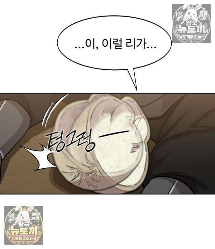 화산귀환 160화 10