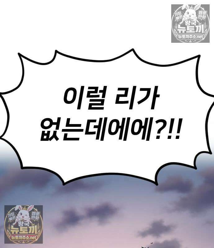 화산귀환 160화 14