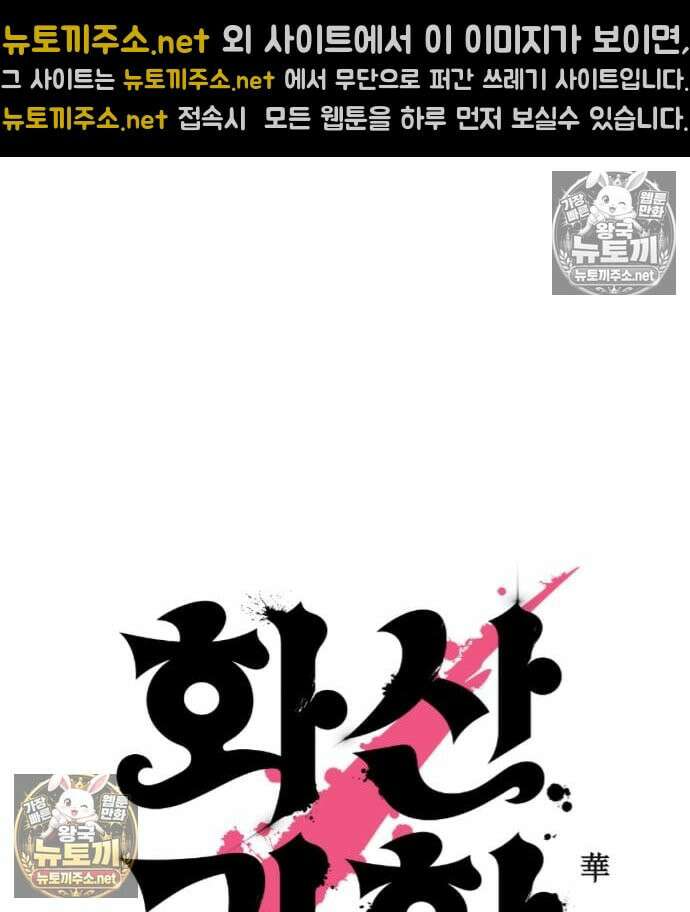 화산귀환 160화 16