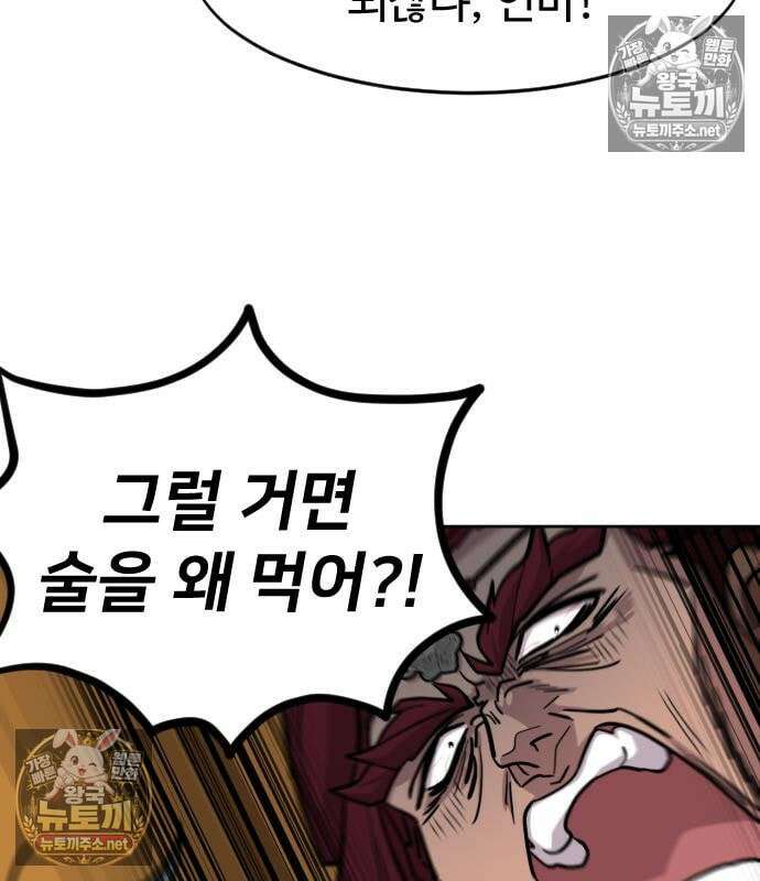 화산귀환 160화 29