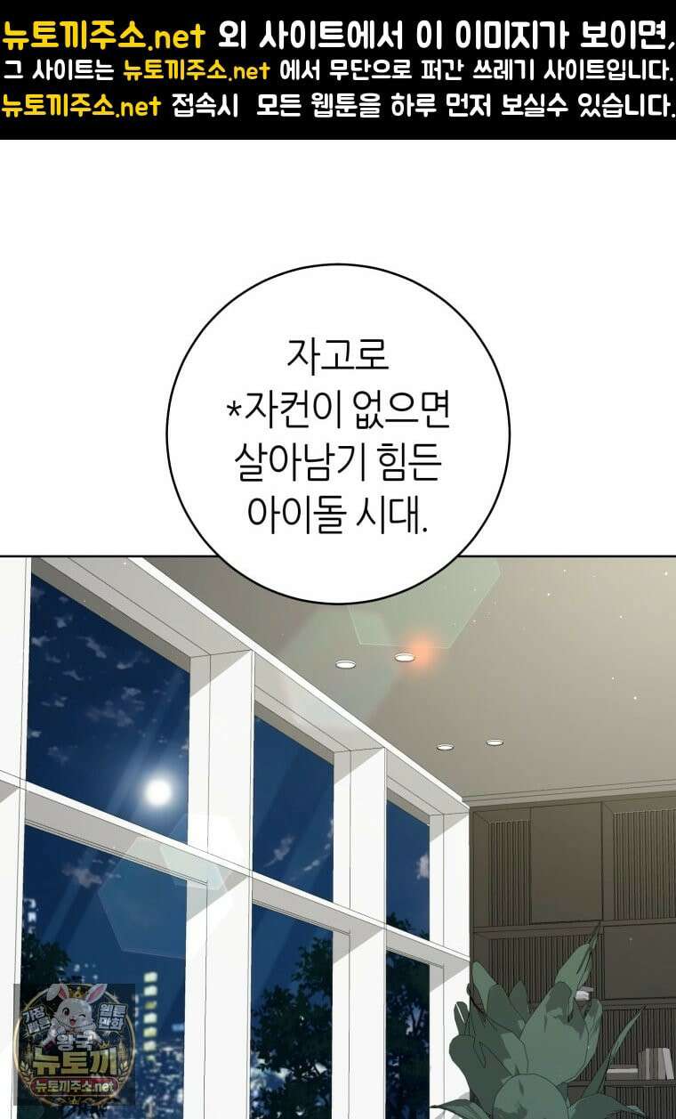 망할 운명의 걸그룹 리더가 되었습니다 51화 1