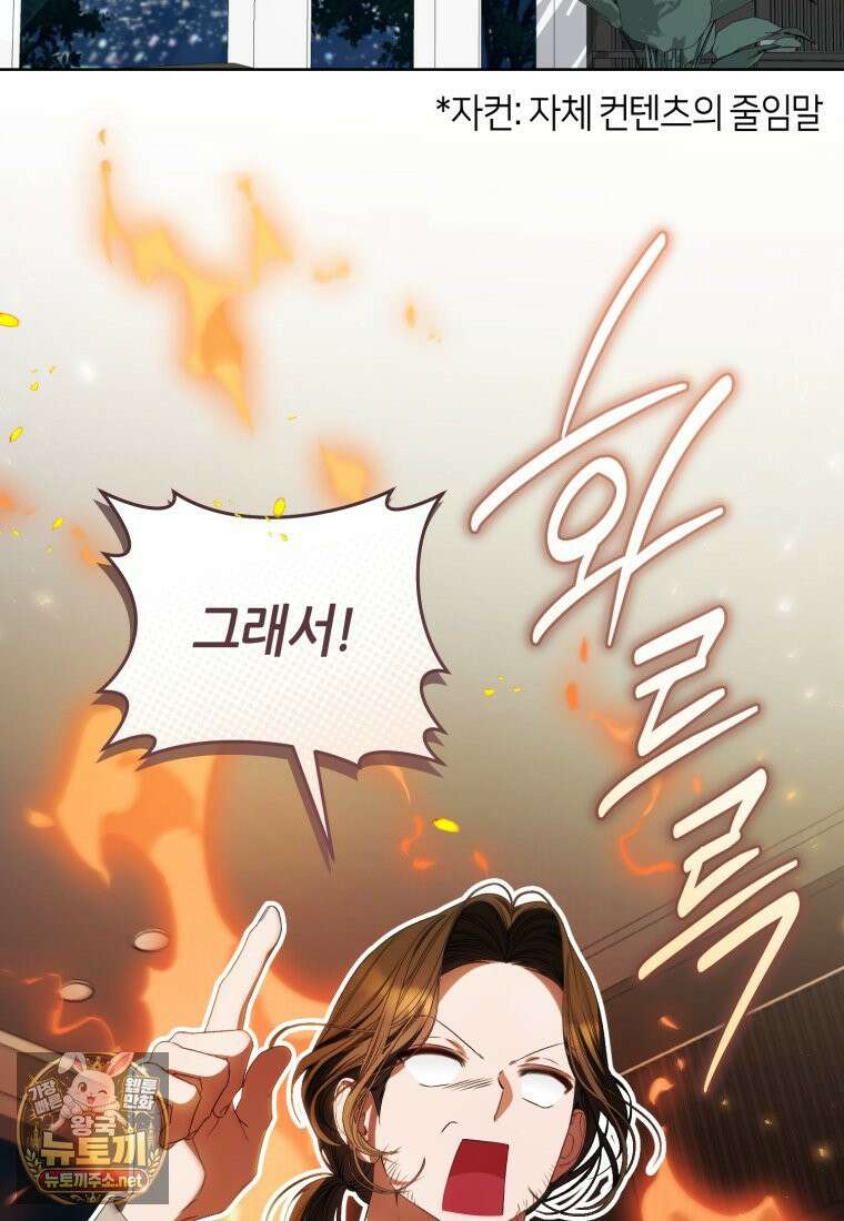 망할 운명의 걸그룹 리더가 되었습니다 51화 2