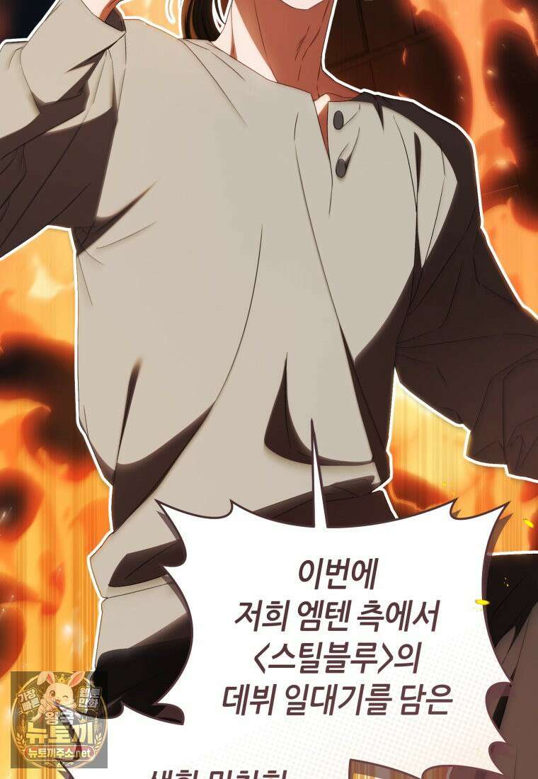 망할 운명의 걸그룹 리더가 되었습니다 51화 3