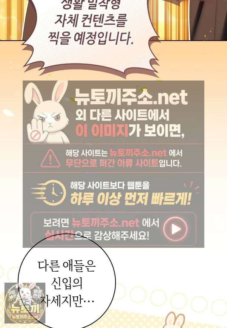 망할 운명의 걸그룹 리더가 되었습니다 51화 4
