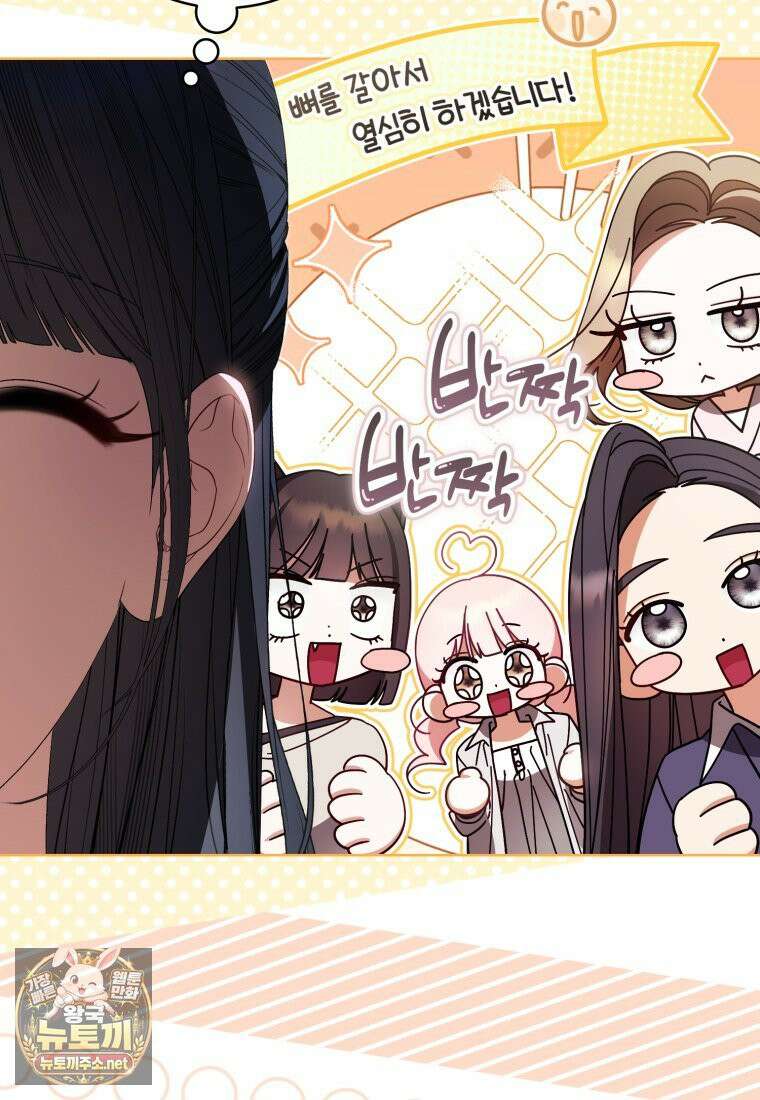망할 운명의 걸그룹 리더가 되었습니다 51화 5