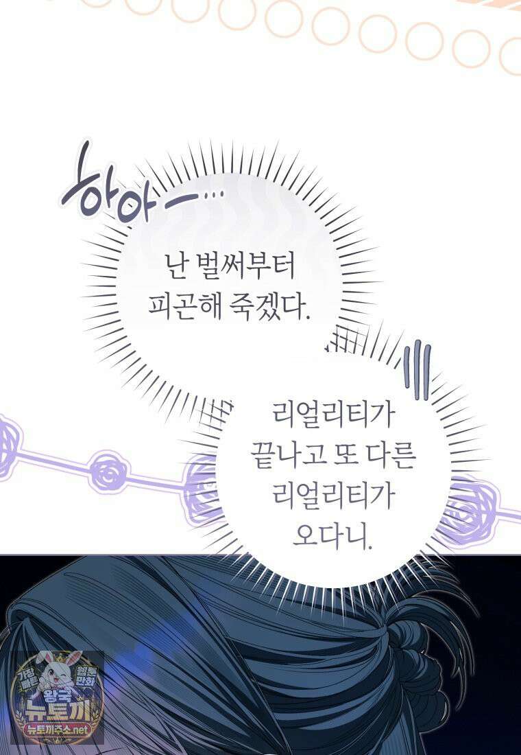 망할 운명의 걸그룹 리더가 되었습니다 51화 6