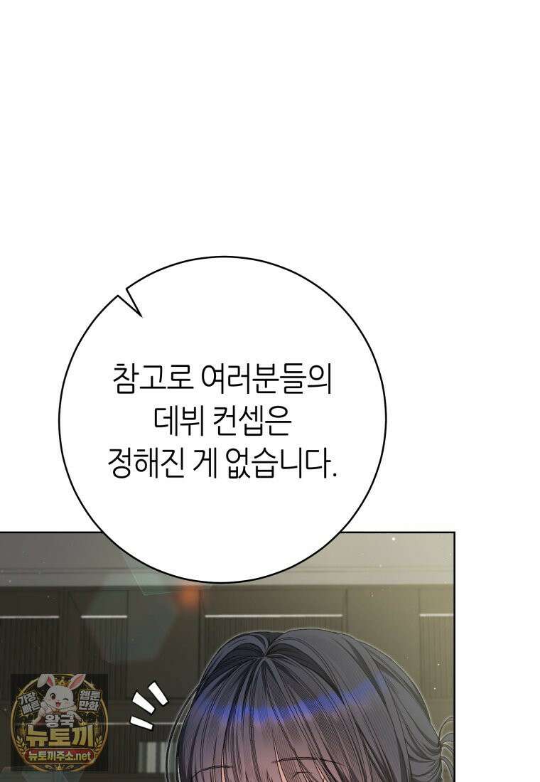 망할 운명의 걸그룹 리더가 되었습니다 51화 8