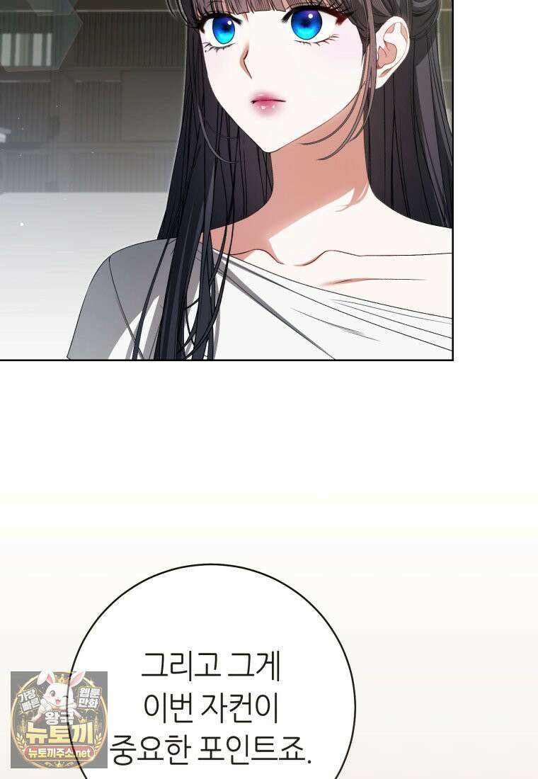 망할 운명의 걸그룹 리더가 되었습니다 51화 9