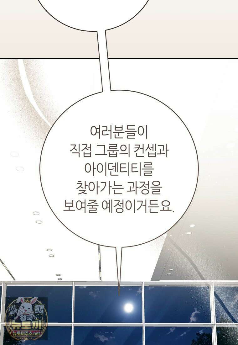 망할 운명의 걸그룹 리더가 되었습니다 51화 10