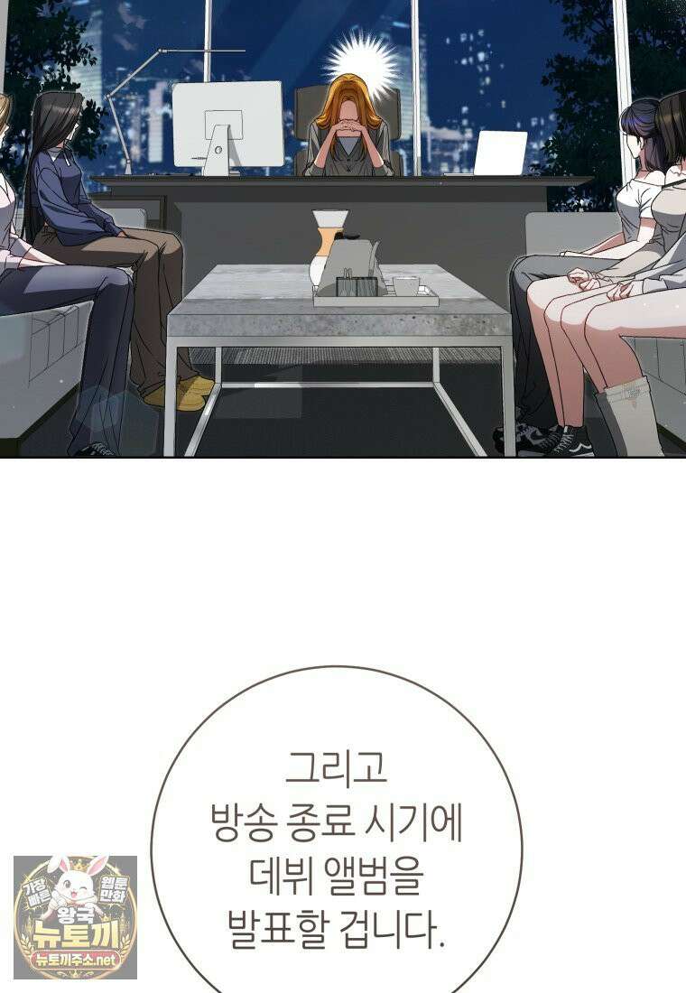 망할 운명의 걸그룹 리더가 되었습니다 51화 11