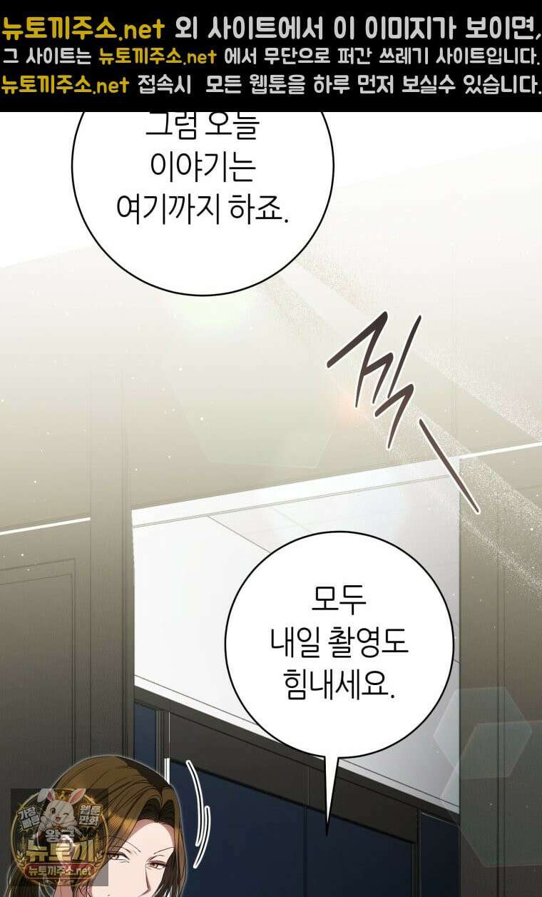 망할 운명의 걸그룹 리더가 되었습니다 51화 24