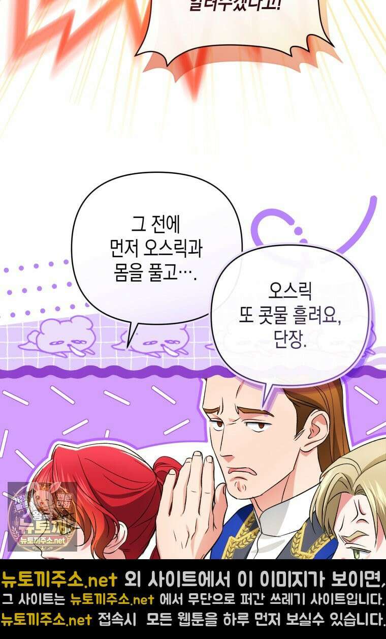 원수는 약혼식장에서 만난다 36화 4