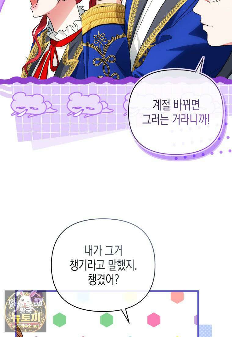 원수는 약혼식장에서 만난다 36화 5