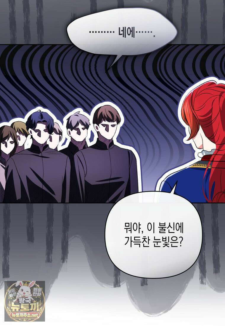 원수는 약혼식장에서 만난다 36화 9